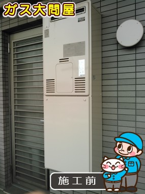 愛知県名古屋市千種区でのRUFH-E2405SAW2-3への交換工事前の状態（名東店）
