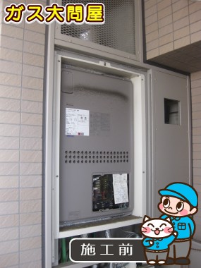 東京都江東区でのGTH-2444AWX3H-H BLへの交換工事前の状態（浅草店）