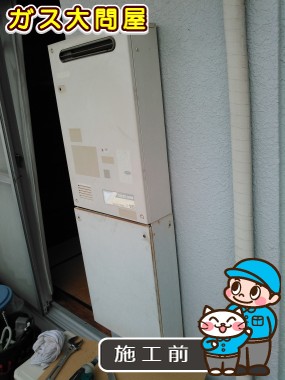 愛知県名古屋市北区でのGQ-1639WSへの交換工事前の状態（中村店）