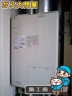東京都大田区でのGTH-2444AWX3H-PFF BLへの交換工事前の状態（田園調布店）