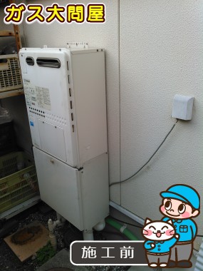 愛知県名古屋市千種区でのGTH-C2448AW3H-1 BLへの交換工事前の状態（名東店）