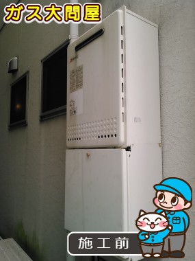 愛知県名古屋市中村区でのGT-C2452SAWX-2 BLへの交換工事前の状態（中村店）