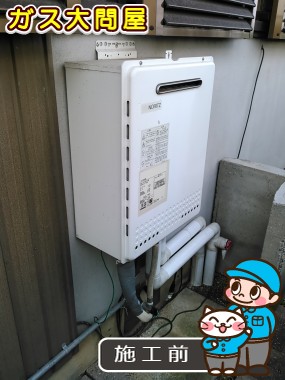 愛知県豊田市でのGT-C2452SAWX-2 BLへの交換工事前の状態（刈谷店）