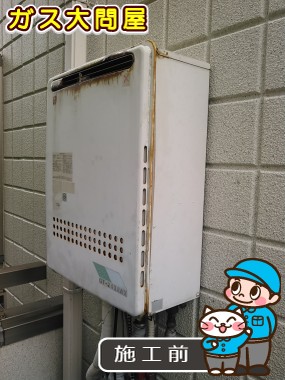 福岡県福岡市博多区でのGT-2050SAWX-T-2 BLへの交換工事前の状態（福岡南店）