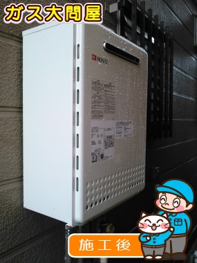 愛知県知多郡武豊町でのGT-2050SAWX-2 BLへの交換工事（名古屋南店施工）