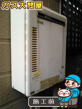愛知県知多郡武豊町でのGT-2050SAWX-2 BLへの交換工事前の状態（名古屋南店）