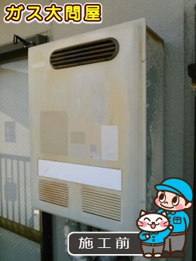 愛知県安城市でのGT-C2052SAWX-2 BLへの交換工事前の状態（刈谷店）