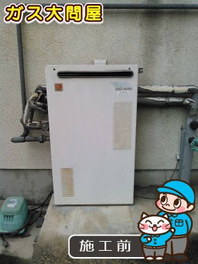 三重県四日市市でのGT-2050SARX-2 BLへの交換工事前の状態（四日市店）