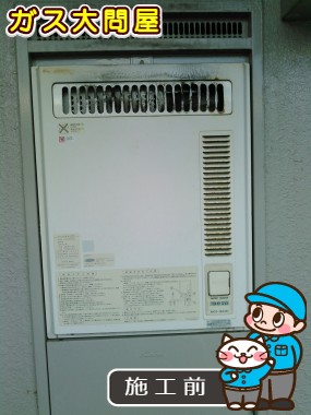 愛知県瀬戸市でのRUX-A1611W-Eへの交換工事前の状態（名東店）