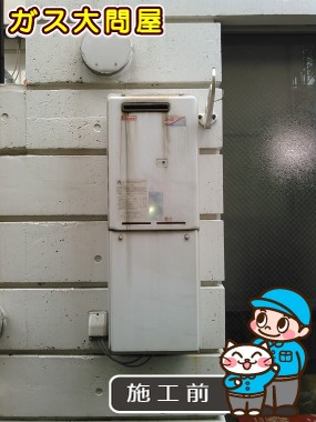 東京都大田区でのGQ-2039WSへの交換工事前の状態（田園調布店）