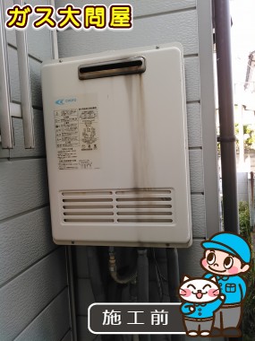 愛知県名古屋市緑区でのGQ-2039WSへの交換工事前の状態（徳重店）