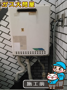 東京都杉並区でのGQ-1639WSへの交換工事前の状態（杉並店）
