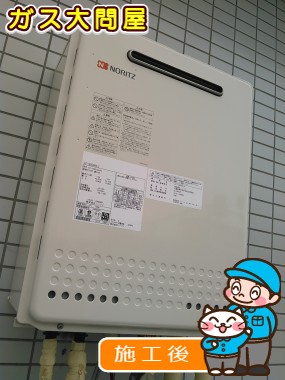 東京都大田区でのGT-1650AWX-2 BLへの交換工事（田園調布店施工）