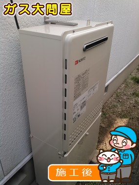 愛知県名古屋市緑区でのGT-2450AWX-2 BLへの交換工事（徳重店施工）