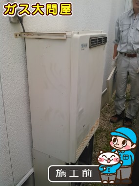 愛知県名古屋市緑区でのGT-2450AWX-2 BLへの交換工事前の状態（徳重店）