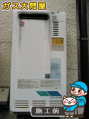 東京都品川区でのGQ-1639WSへの交換工事前の状態（品川武蔵小山店）
