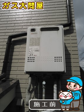 東京都大田区でのGT-2050SAWX-2 BLへの交換工事前の状態（田園調布店）