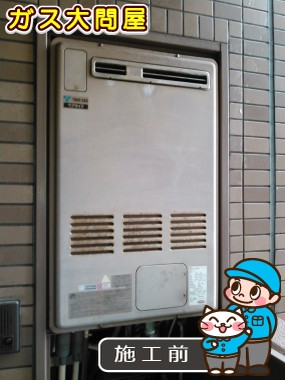 愛知県東海市でのRUFH-V2403SAW(B)への交換工事前の状態（名古屋南店）