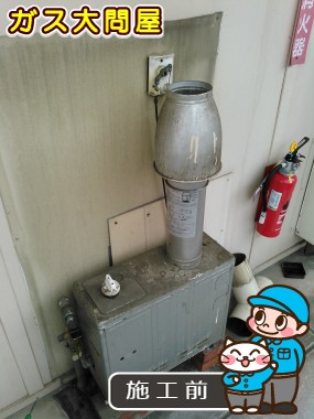 愛知県名古屋市南区でのGT-2050SAWX-2 BLへの交換工事前の状態（名古屋南店）