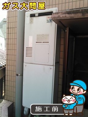 東京都板橋区でのRUFH-V2403AW2-6(B)への交換工事前の状態（板橋店）