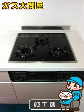 愛知県尾張旭市でのRHS31W17G11R-STWへの交換工事前の状態（名東店）