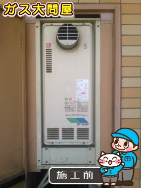 愛知県名古屋市北区でのGT-1653SAWX-T BLへの交換工事前の状態（中村店）