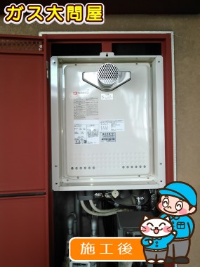 愛知県名古屋市緑区でのGT-2050AWX-T-2 BLへの交換工事（徳重店施工）