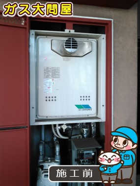愛知県名古屋市緑区でのGT-2050AWX-T-2 BLへの交換工事前の状態（徳重店）
