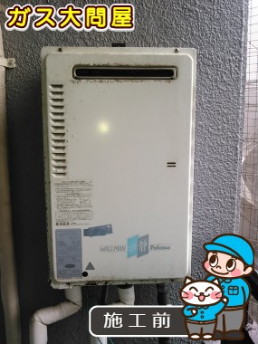 福岡県福岡市中央区でのGQ-2039WSへの交換工事前の状態（福岡南店）