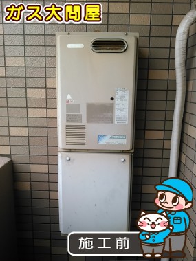 福岡県福岡市早良区でのGQ-2039WSへの交換工事前の状態（早良店）