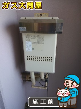 愛知県名古屋市千種区でのGQ-2039WSへの交換工事前の状態（名東店）