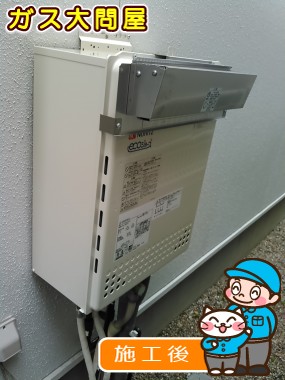 愛知県長久手市でのGT-C2452SAWX-2 BLへの交換工事（名東店施工）