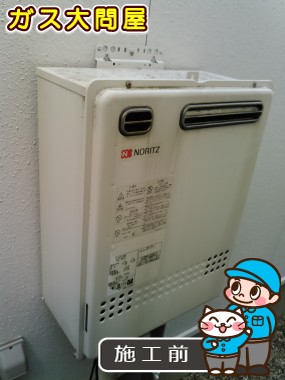 愛知県長久手市でのGT-C2452SAWX-2 BLへの交換工事前の状態（名東店）