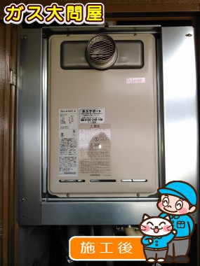愛知県豊明市でのRUX-A1600T-Eへの交換工事（徳重店施工）