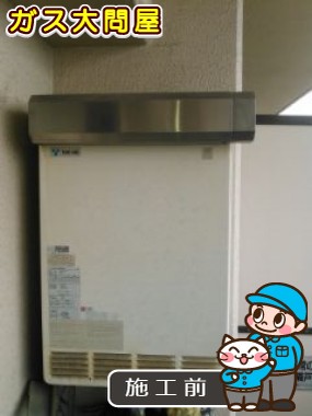 愛知県名古屋市南区でのGTH-2044SAWX-1 BLへの交換工事前の状態（名古屋南店）