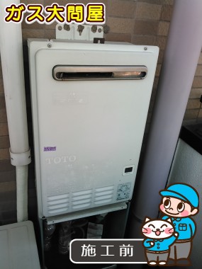 愛知県名古屋市昭和区でのGQ-1639WSへの交換工事前の状態（名東店）