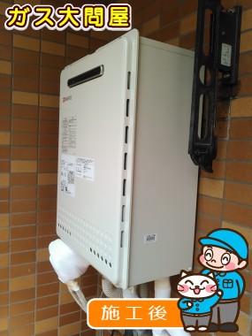 東京都板橋区でのGT-2050SAWX-2 BLへの交換工事（板橋店施工）