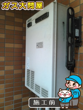 東京都板橋区でのGT-2050SAWX-2 BLへの交換工事前の状態（板橋店）