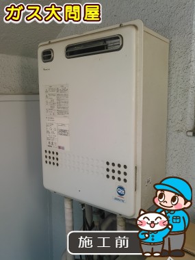 東京都目黒区でのGT-1650SAWX-2 BLへの交換工事前の状態（品川武蔵小山店）