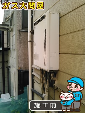 東京都板橋区でのGT-1650SAWX-2 BLへの交換工事前の状態（板橋店）