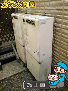 東京都大田区でのGT-C2452SAWX-2 BLへの交換工事前の状態（田園調布店）