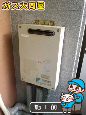 福岡県筑紫野市でのGQ-2039WSへの交換工事前の状態（福岡南店）