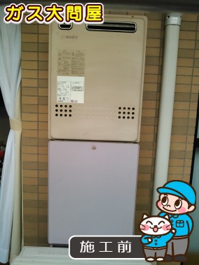 東京都板橋区でのGT-2050SAWX-2 BLへの交換工事前の状態（板橋店）