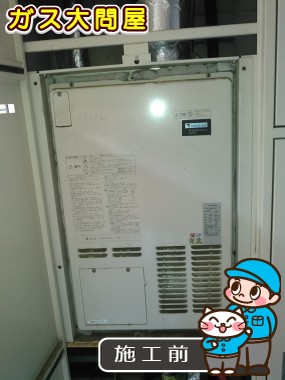 東京都世田谷区でのRUFH-V2403AU2-3(B)への交換工事前の状態（世田谷店）