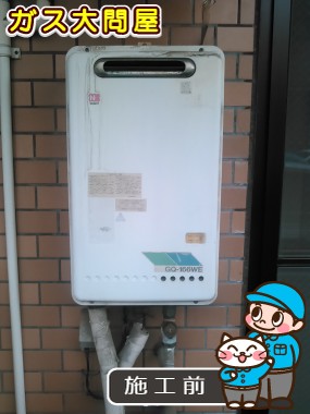 東京都板橋区でのGQ-1639WSへの交換工事前の状態（板橋店）