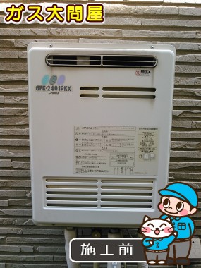 東京都世田谷区でのRUF-E2405AW(A)への交換工事前の状態（世田谷店）