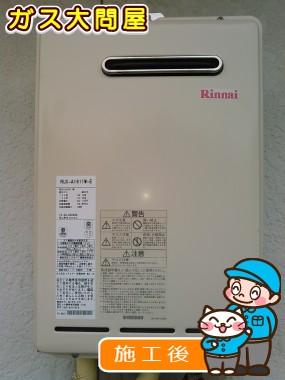 東京都世田谷区でのRUX-A1611W-Eへの交換工事（世田谷店施工）