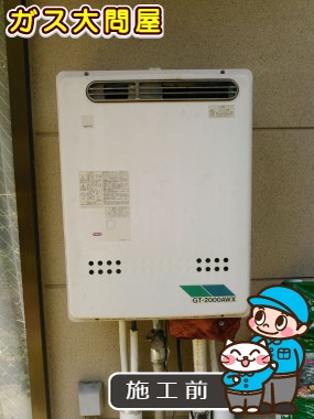 愛知県名古屋市瑞穂区でのGT-C2052SAWX-2 BLへの交換工事前の状態（徳重店）