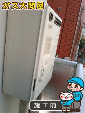 東京都品川区でのGT-2050SAWX-2 BLへの交換工事前の状態（品川武蔵小山店）