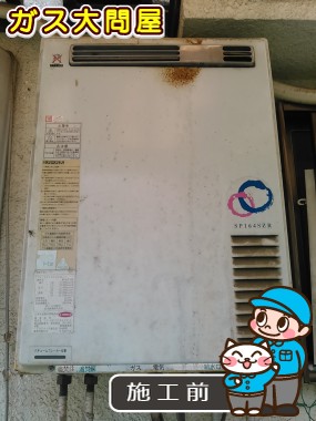 大阪府大阪市生野区でのRUF-E2005SAWへの交換工事前の状態（北摂店）